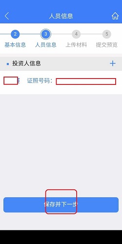 掌上工商APP截图