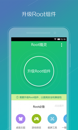 Root精灵截图