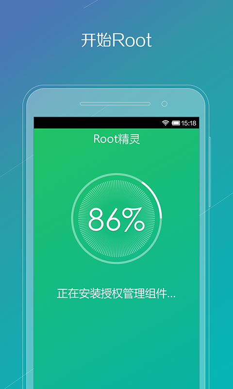 Root精灵截图