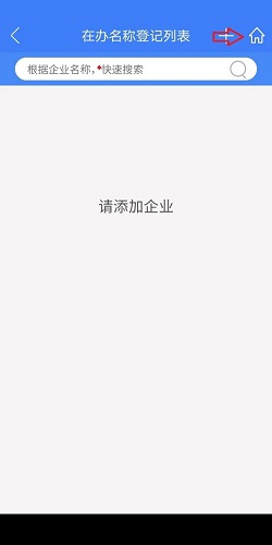 掌上工商APP截图