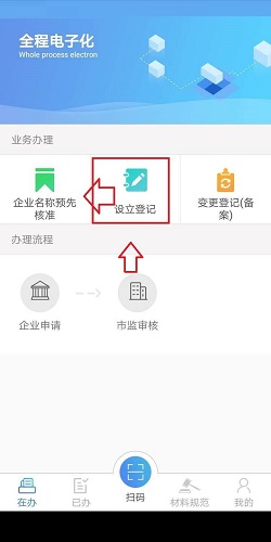 掌上工商APP截图