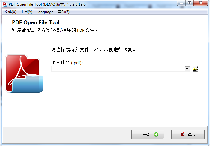 PDF Open File Tool截图