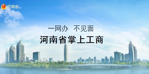 掌上工商APP截图