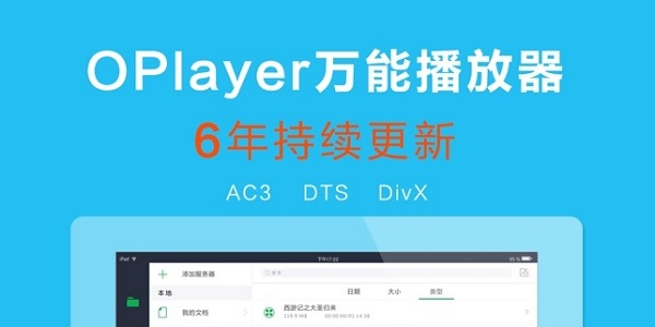 播放器OPlayerHD Lite截图