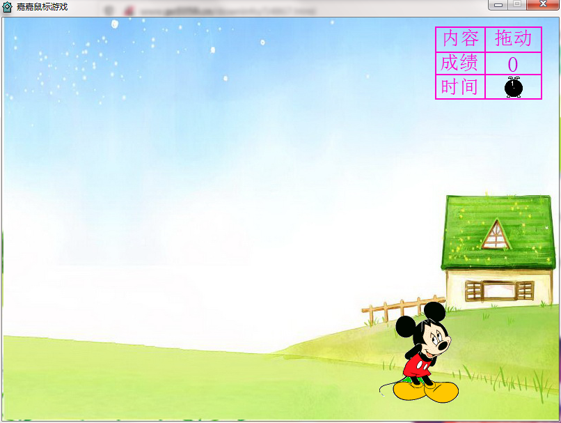 嘉嘉鼠标游戏截图