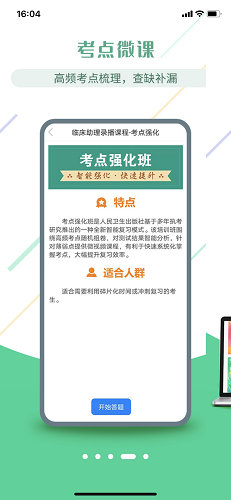 医考学堂截图