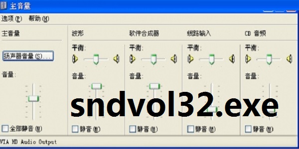 sndvol32.exe截图