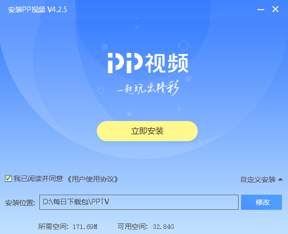 pplive网络电视截图