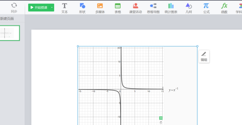 希沃教学白板截图