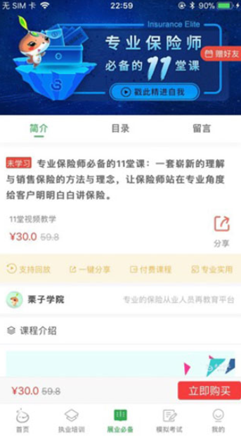 栗子学院截图