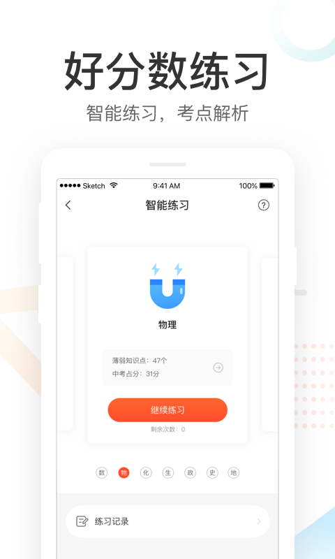 好分数app截图