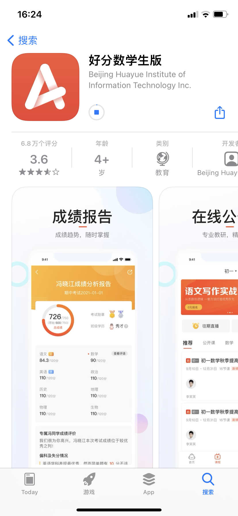 好分数app截图