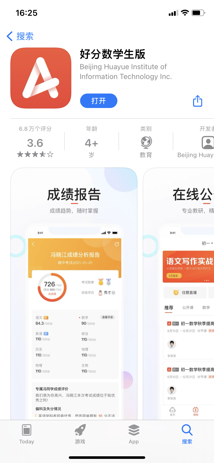 好分数app截图