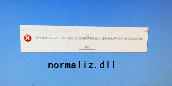 normaliz.dll截图