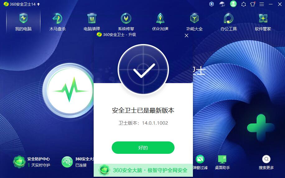 360安全卫士截图