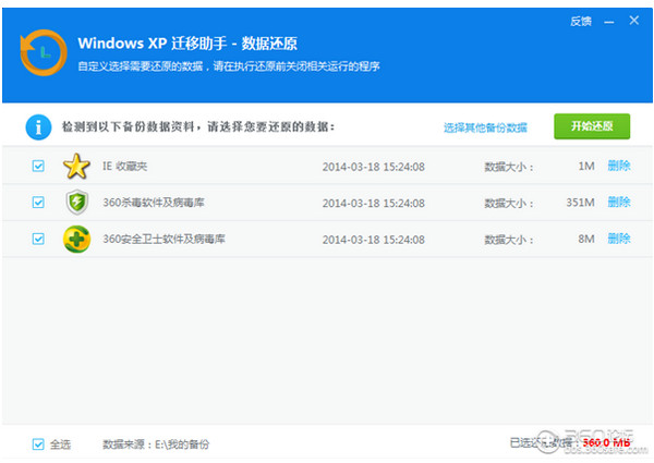 Windowsxp迁移助手截图