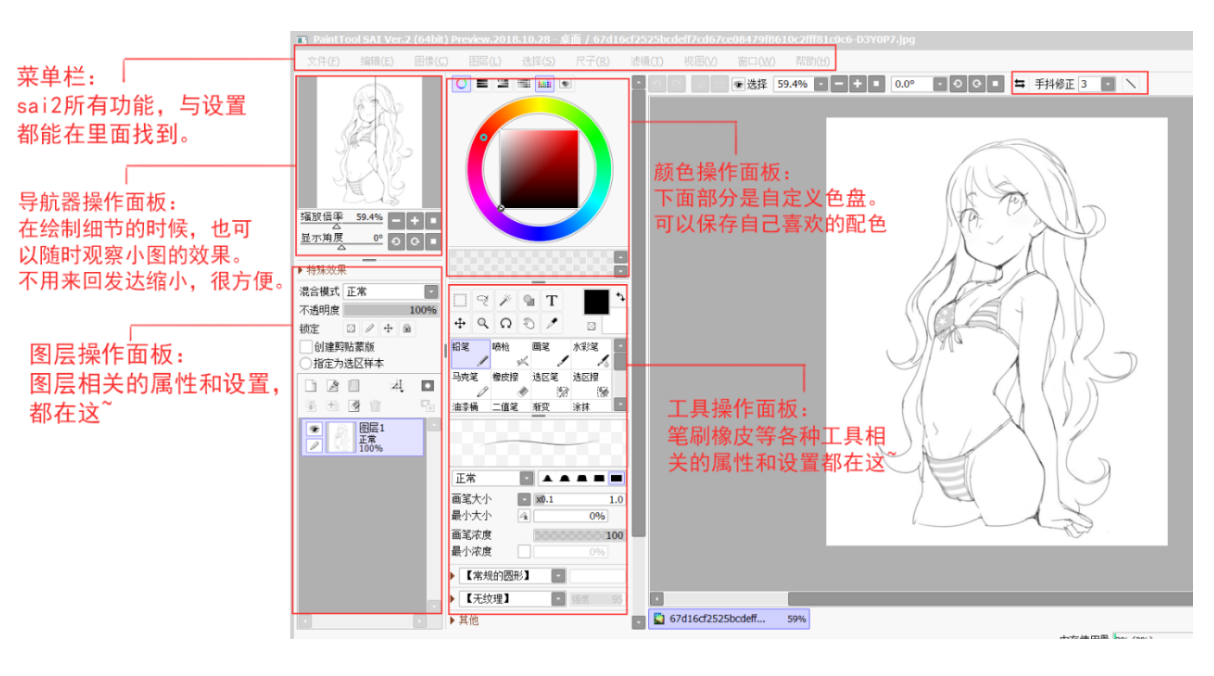 sai2绘图软件截图