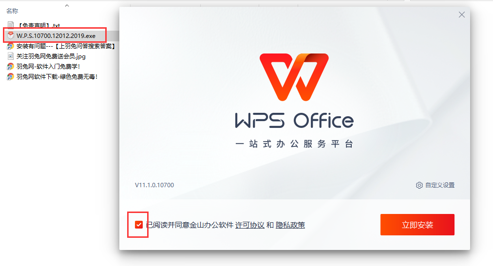 WPS Office截图