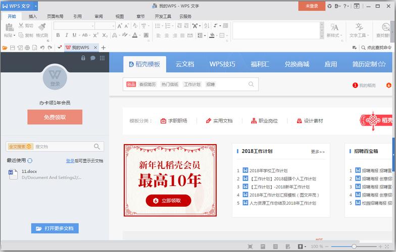 WPS Office截图