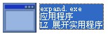 expand.exe截图