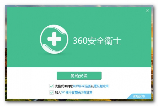 360安全卫士国际版截图