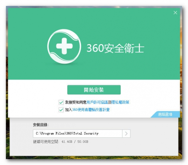 360安全卫士国际版截图