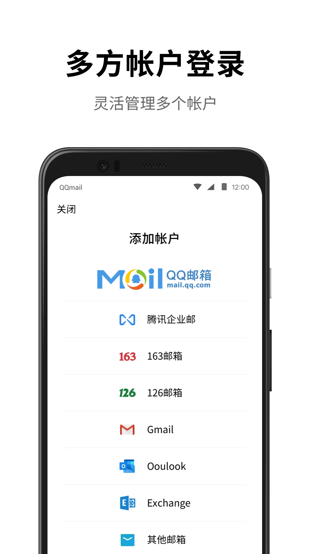 QQ邮箱app截图