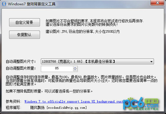 Windows7登陆背景定义工具截图