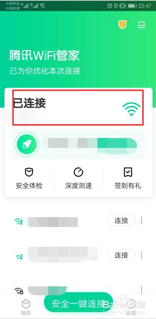 腾讯WiFi管家截图