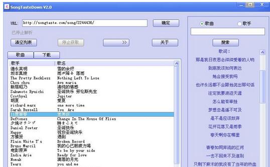 SongTasteDown截图