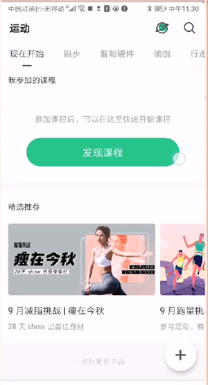 Keep健身截图