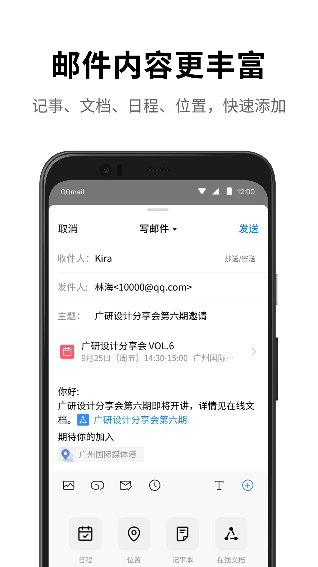 QQ邮箱app截图