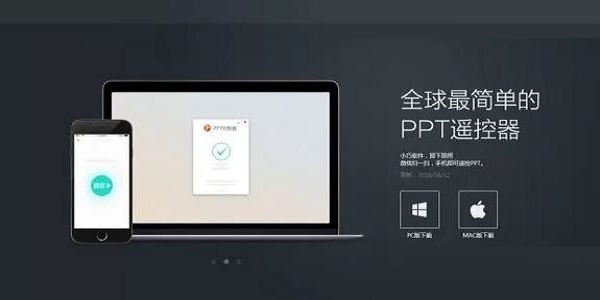 PPT遥控器截图