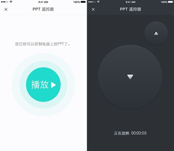 PPT遥控器截图