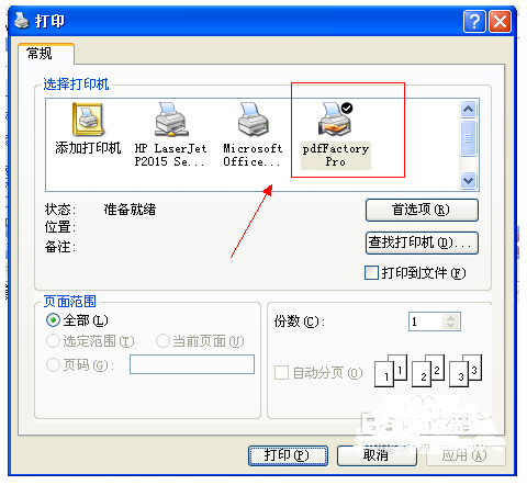 PDF虚拟打印机截图