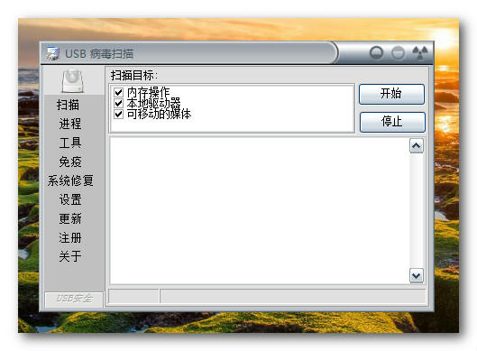 U盘病毒查杀工具(USB Virus Scan)截图