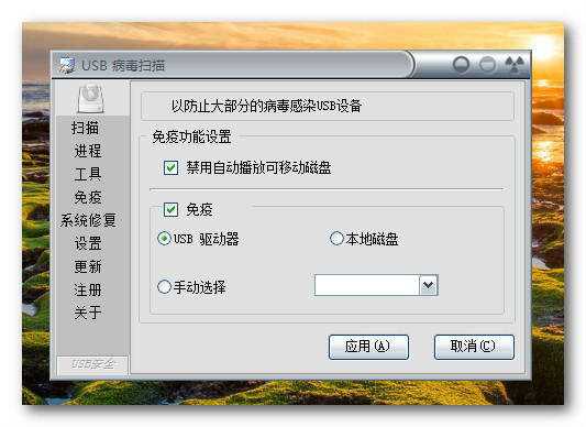 U盘病毒查杀工具(USB Virus Scan)截图