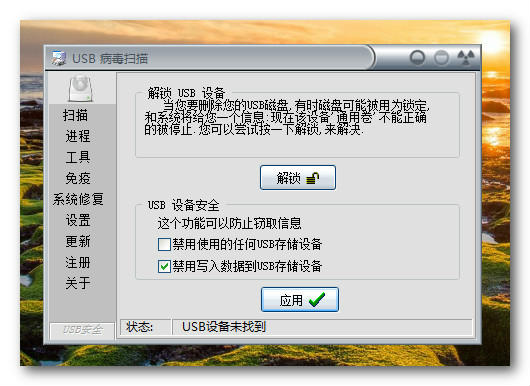 U盘病毒查杀工具(USB Virus Scan)截图