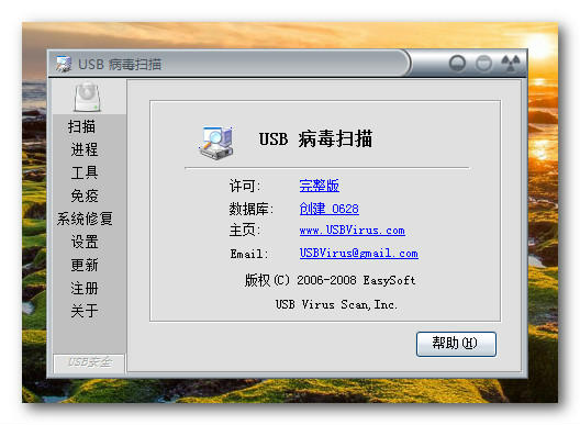 U盘病毒查杀工具(USB Virus Scan)截图