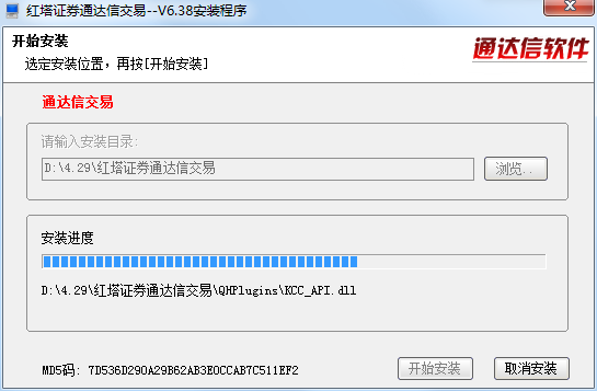 红塔证券通达信交易截图