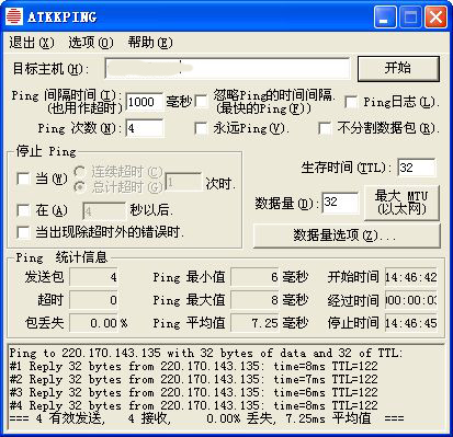 网络丢包测试工具ATKKPING截图