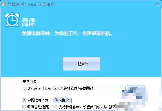 美捷闹钟截图