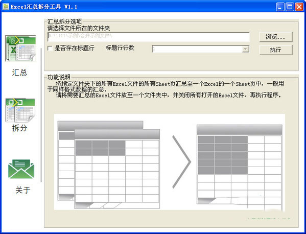 excel汇总拆分工具截图