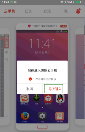 红手指云手机截图