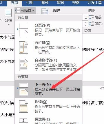 Word 2016截图