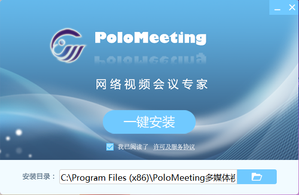 局域网视频会议软件系统（PoloMeeting）截图