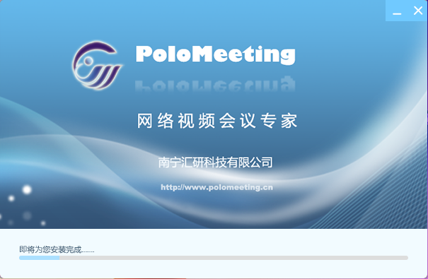 局域网视频会议软件系统（PoloMeeting）截图