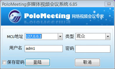 局域网视频会议软件系统（PoloMeeting）截图