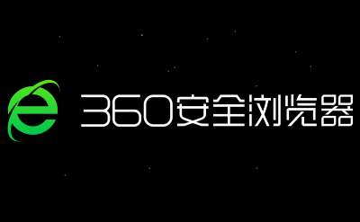 360安全浏览器截图