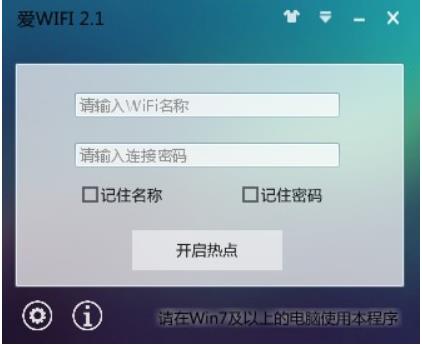 爱WIFI截图